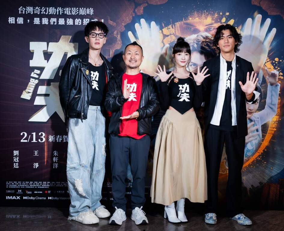 影／九把刀賀歲鉅作《功夫》來襲！柯震東、王淨、朱軒洋首度合體掀話題