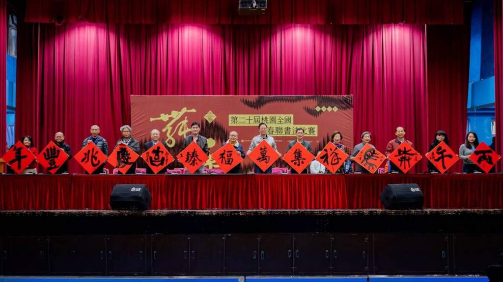 桃園全國春聯書法賽開幕　吸引全國1263件作品參賽