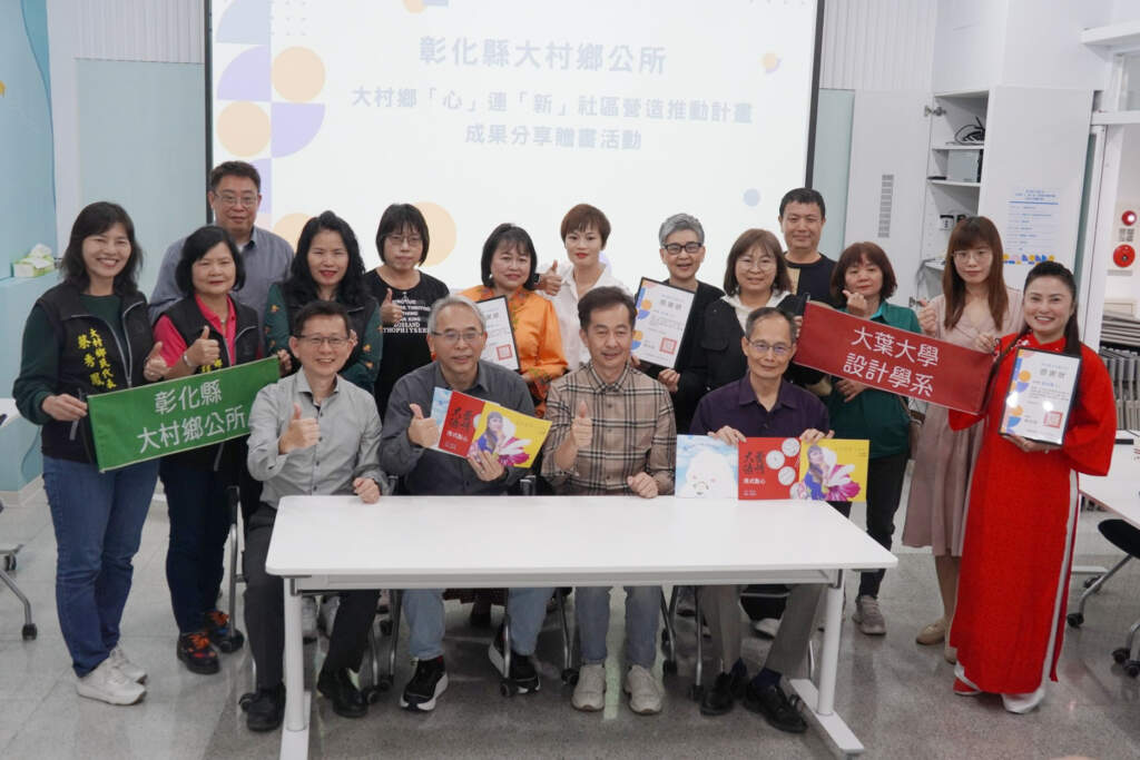 大葉大學USR計畫深耕大村　新住民故事繪本傳遞多元文化