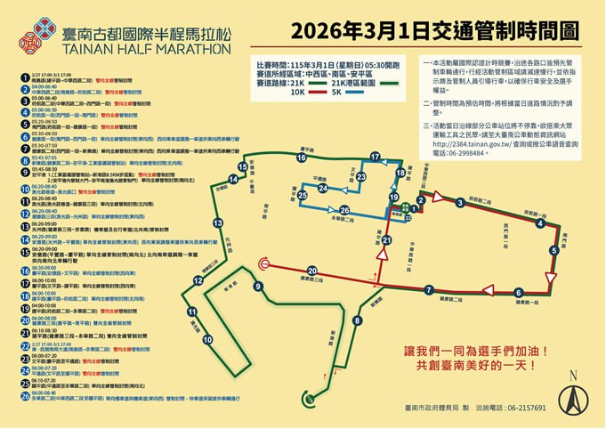 2026臺南古都國際半程馬拉松3月1日舉辦 用路人請提前改道