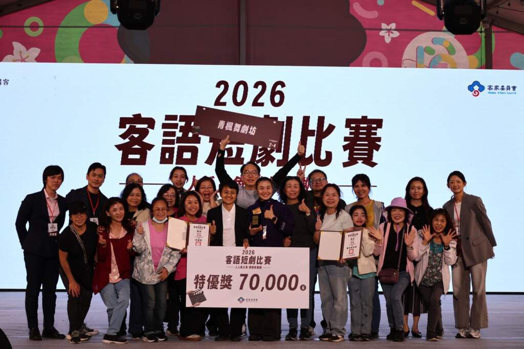 首屆客語短劇比賽鬧熱開演　跨世代共演展現創意