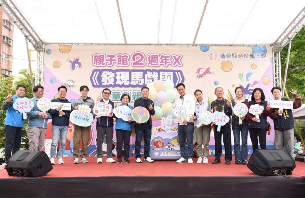 頭份親子館慶2周年館慶系列活動　500名親子看劇歡度周末