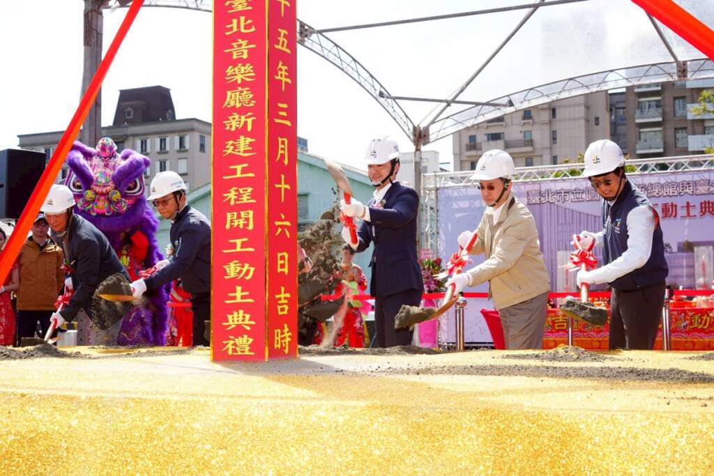 ▲臺北市立圖書館新總館與臺北音樂廳新建工程開工典禮。