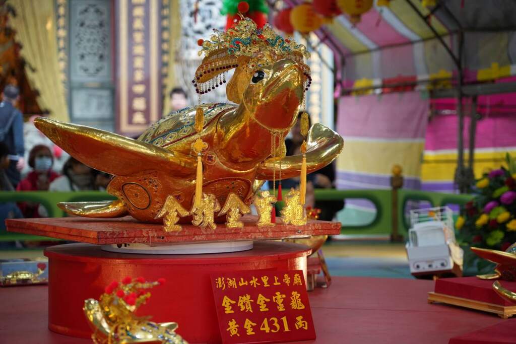 澎湖上元乞龜慶典　431兩金靈龜現身山水上帝廟