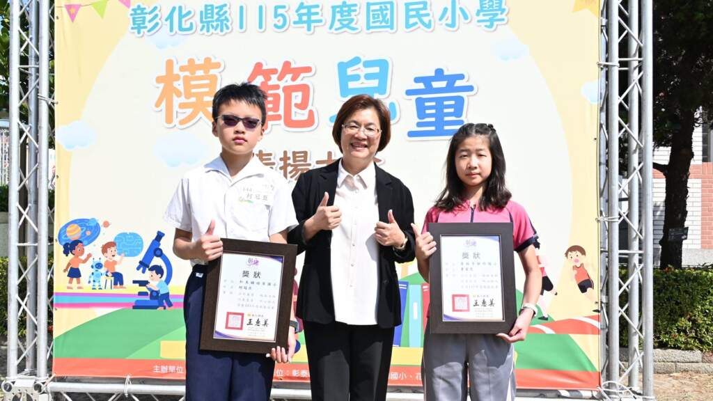 ▲彰化縣長王惠美與模範兒童靜修國小曹蜜恩、培英國小柯冠亘合照。（圖／記者林明佑翻攝）