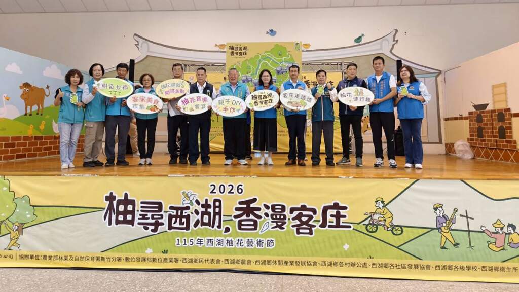 西湖柚花藝術節4/3登場　邀民眾走入客庄踏青