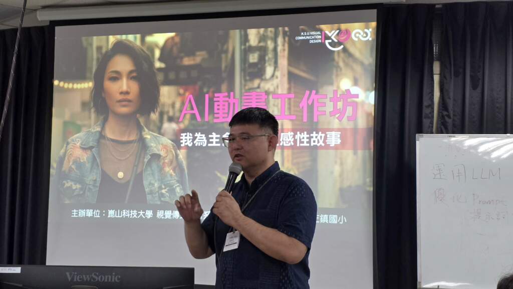 崑山科大視傳系舉辦 AI 動畫工作坊 展現數位敘事硬實力 碩士班招生中