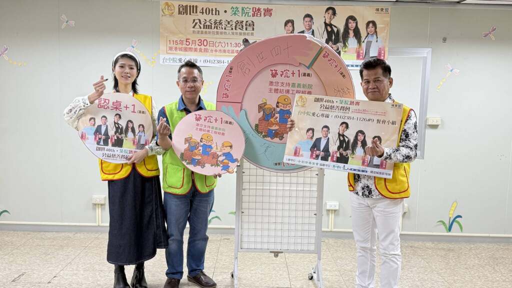 影／曹雅雯、傅振輝溫情獻唱　盼齊力助建創世嘉義新院