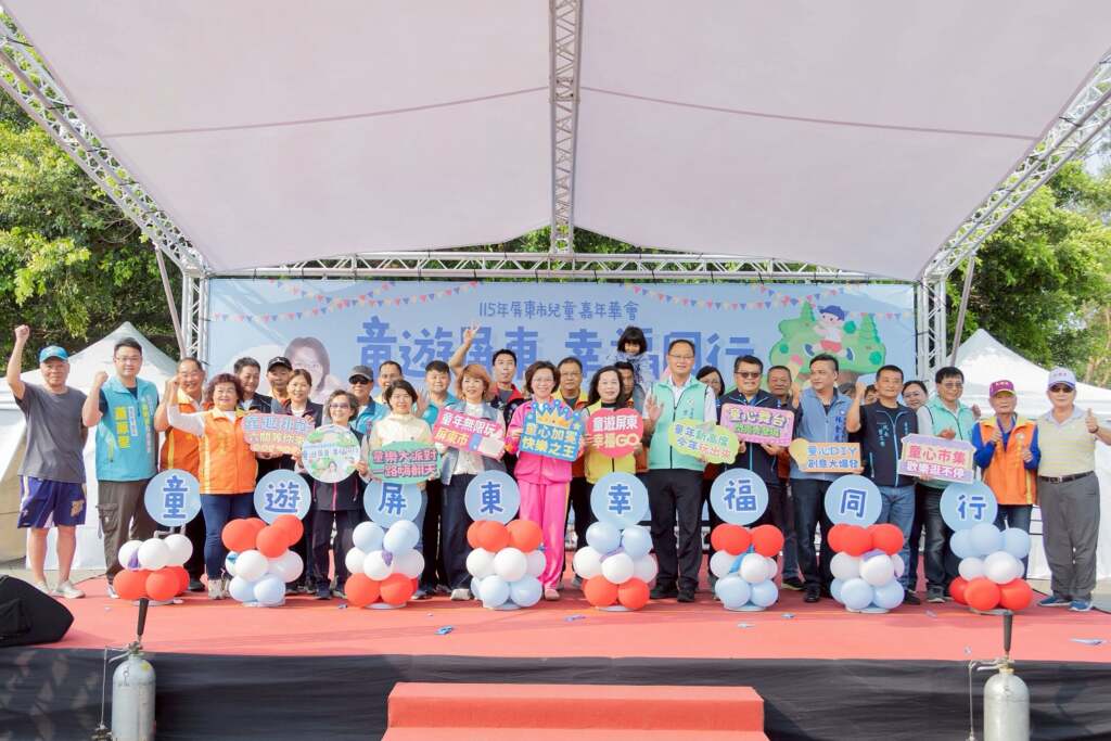 「童遊屏東、幸福同行」盛大啟動　千禧公園變身兒童樂園