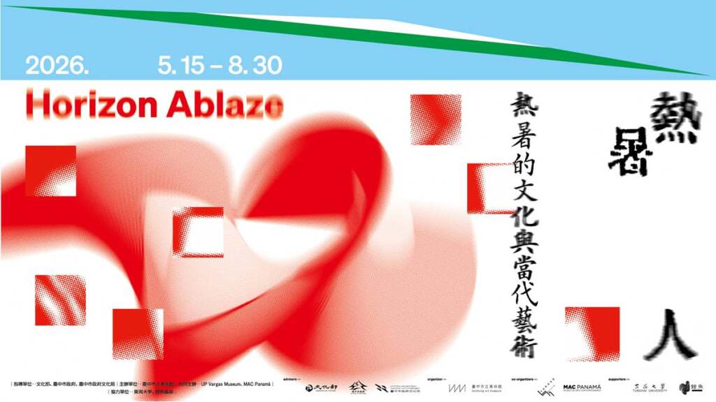 ▲臺中市立美術館今夏國際展覽「熱暑人－熱／暑的文化與當代藝術」，自5月15日起展至8月30日。