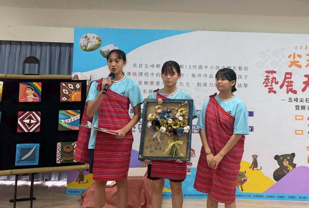 五峰尖石13校聯展　原民學子創作綻放光彩