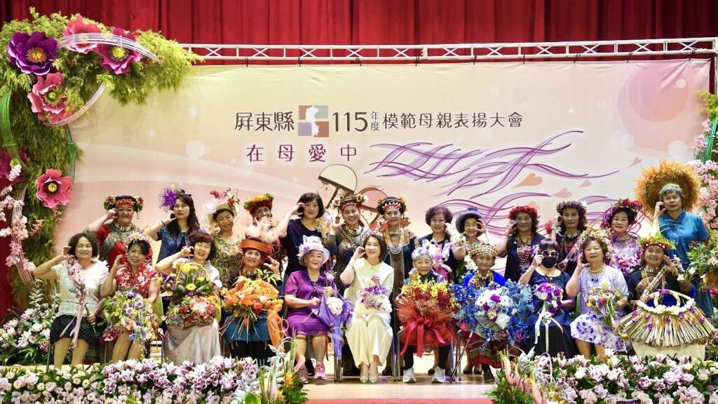 屏東縣表揚47位模範母親　向她們致上最崇高的敬意