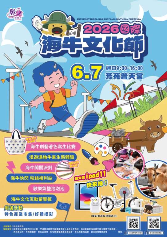 2026國際海牛文化節6/7芳苑普天宮登場　著色寫生比賽及體驗活動報名