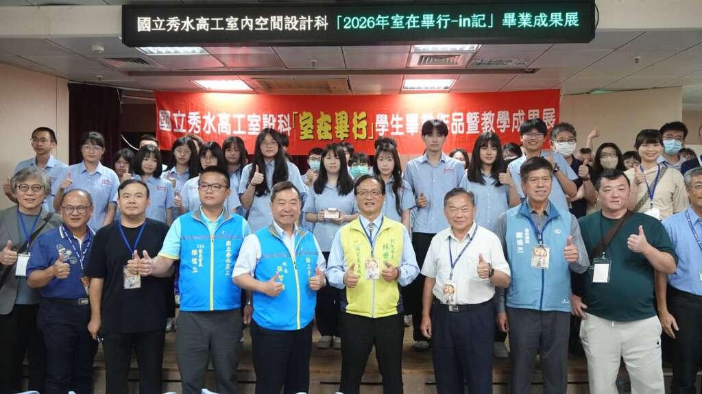 ▲國立秀水高工室內空間設計科於5月2日至5月10日在彰化市婦女學苑（華陽市場2樓）舉辦「室在畢行 in記」畢業展，今日上午舉行開幕典禮。（圖／記者林明佑攝）